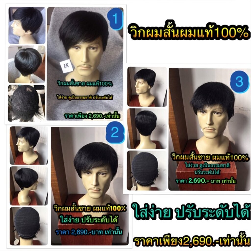 วิกผมสั้นผู้ชาย หัวล้าน ผมแท้100% ใส่ง่าย เป็นธรรมชาติ