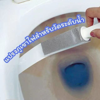 Hihome แปรงหินขัด แปรงทำความสะอาด ด้ามจับยาว ใช้งานง่าย แปรงขัดคราบชักโครก แปรงหิน