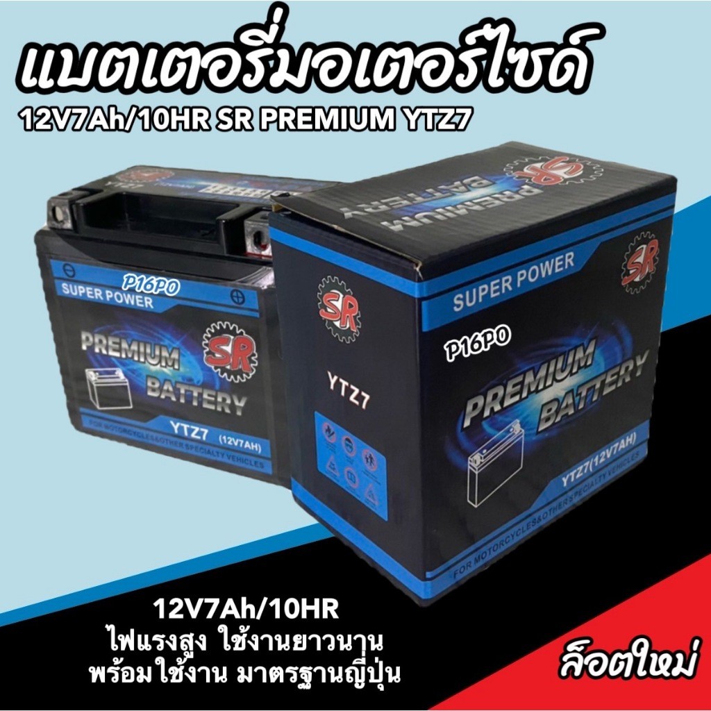 แบตเตอรี่ Honda ADV 160 ทุกรุ่น Adv160 รุ่นหัวฉีด ฮอนด้า เอดีวี 160 ตัวใหม่ ทุกรุ่น แบตเตอรี่ SR 12V-7Ah พรีเมียน X33 - รูปที่ 2