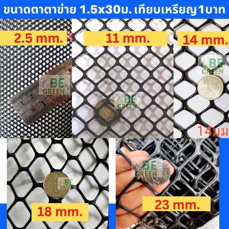 ตาข่ายpvc กว้าง1.5 ยกม้วน  ตาข่ายล้อมไก่  รองหิน ล้อมต้นไม้ ตราข่ายพลาสติก ล้อมรั้ว ยกม้วน 30เมตร 15