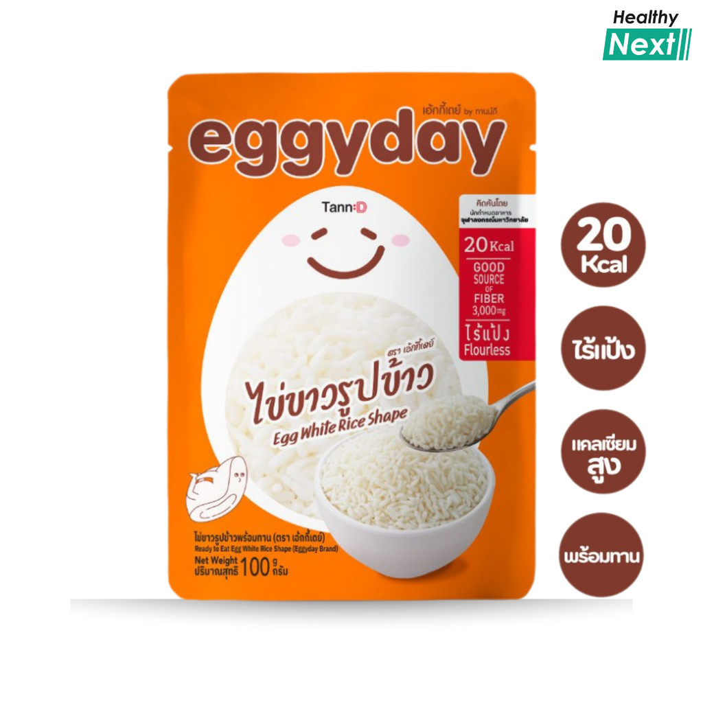 Eggyday ข้าวไข่ขาว จากโปรตีนไข่ขาวล้วน ไร้แป้ง ไม่ต้องแข่เย็นกินได้ทันที คนแพ้แป้ง ผู้สูงอายุ เบาหวาน คีโต ทานได้ 100g.
