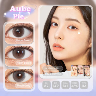 Chuu Lens รุ่น Aube Pie สี Brown/Beige/Gray คอนแทคเลนส์รายเด…