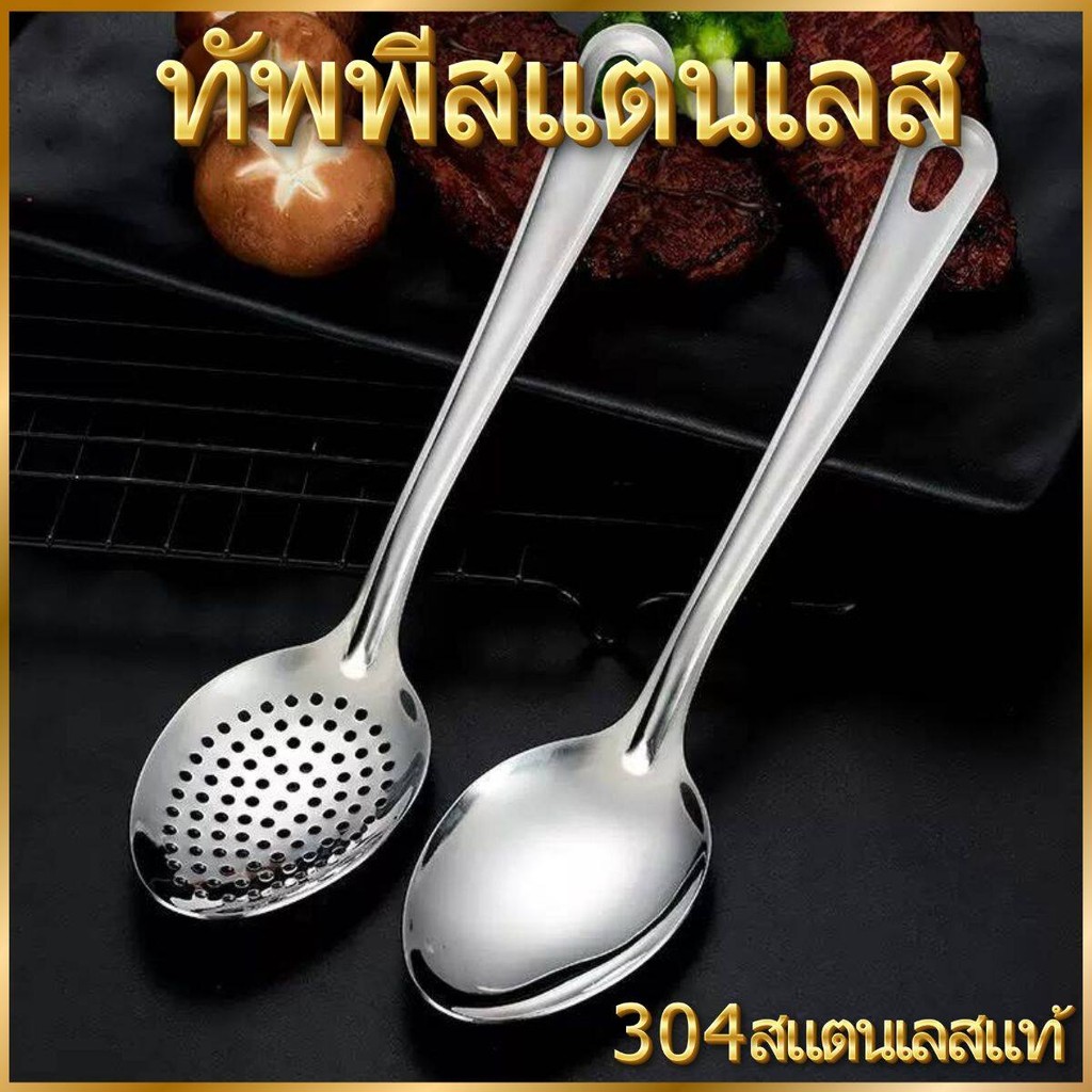 ช้อนสแตนเลส ช้อนตักแกง ช้อน ทัพพีสแตนเลส ทัพพีตักอาหาร ทัพพีตักข้าว ร้านค้าในไทยพร้อมส่ง