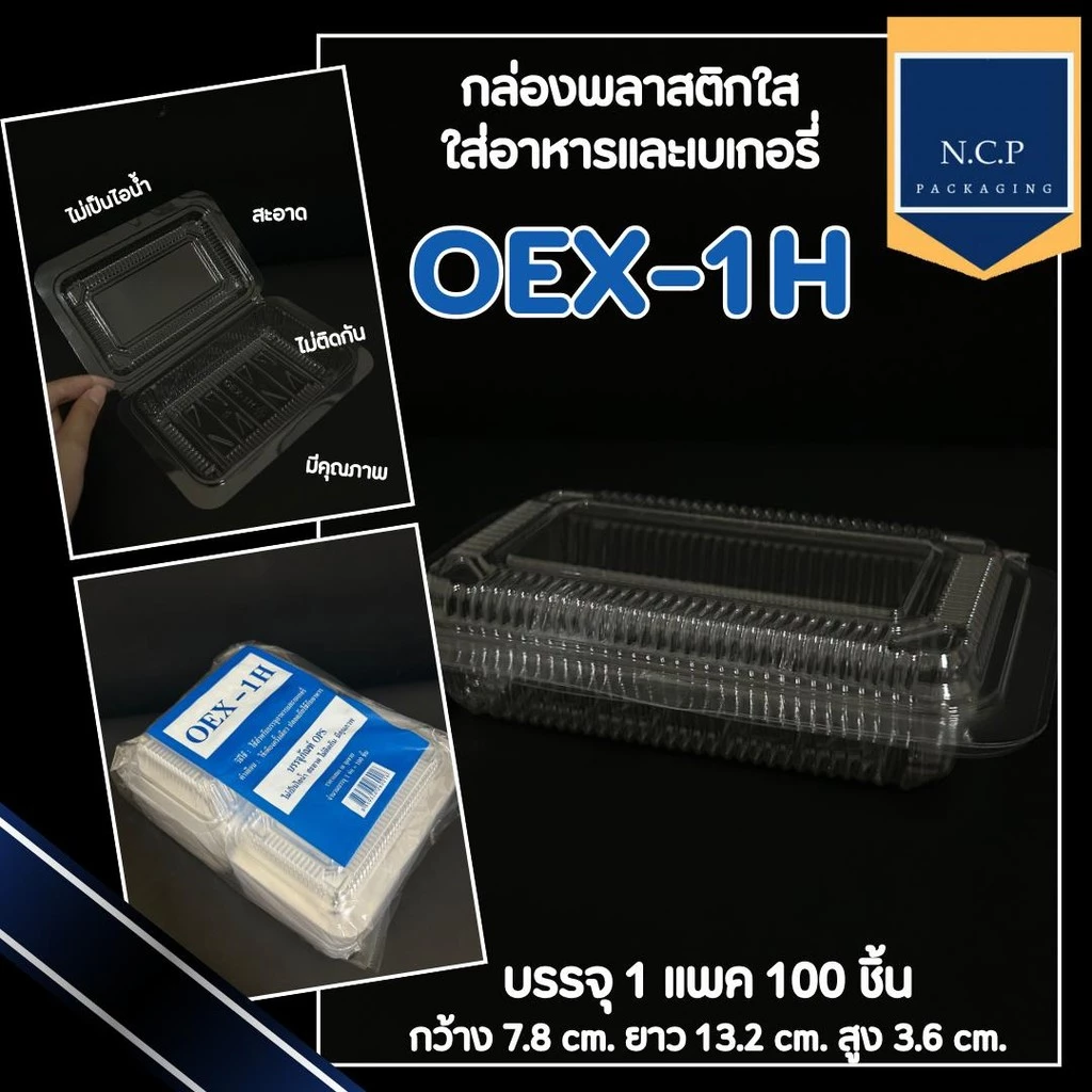 กล่องใส กล่องOPS 1H 2H 3H 4H 5H 17 104 (104L มีตัวล็อคในตัว) ปิดแล้วไม่เป็นไอน้ำ 1แพ็ค 100ชิ้น กล่องใส่ผลไม้พร้อมทาน