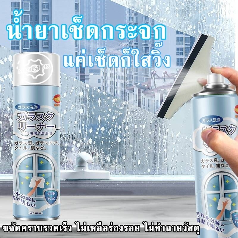 สเปรย์เช็ดกระจก น้ำยาทำความสะอาดกระจก ขวดใหญ่ 520ml ใช้ได้นาน