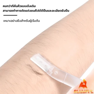 B.F ที่กันคิ้ว การแต่งทรงคิ้ว มีดโกนขนหน้า มีดตัดคิ้วสำหรับผู้เริ่มต้น eyebrow razor