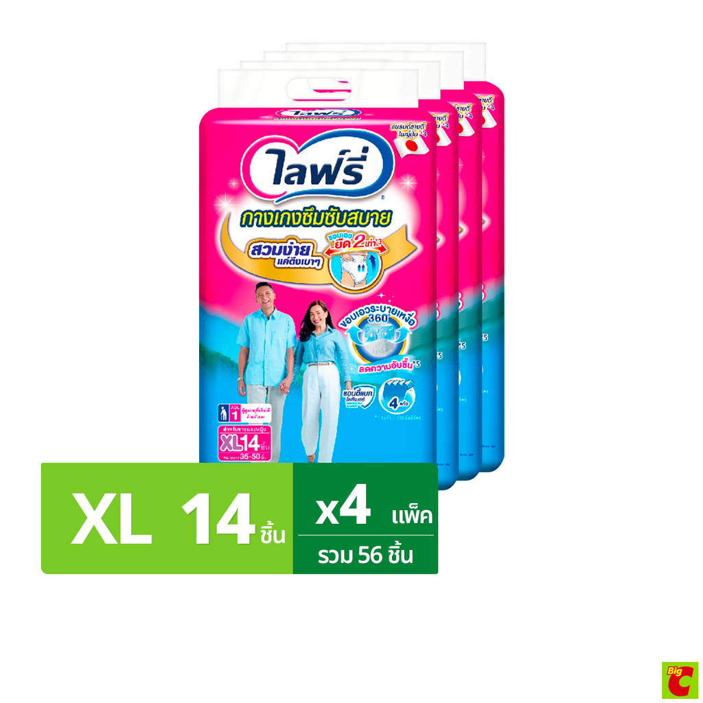 ไลฟ์รี่ กางเกงซึมซับสบาย ขนาด XL 14 ชิ้น x 4 แพ็ค