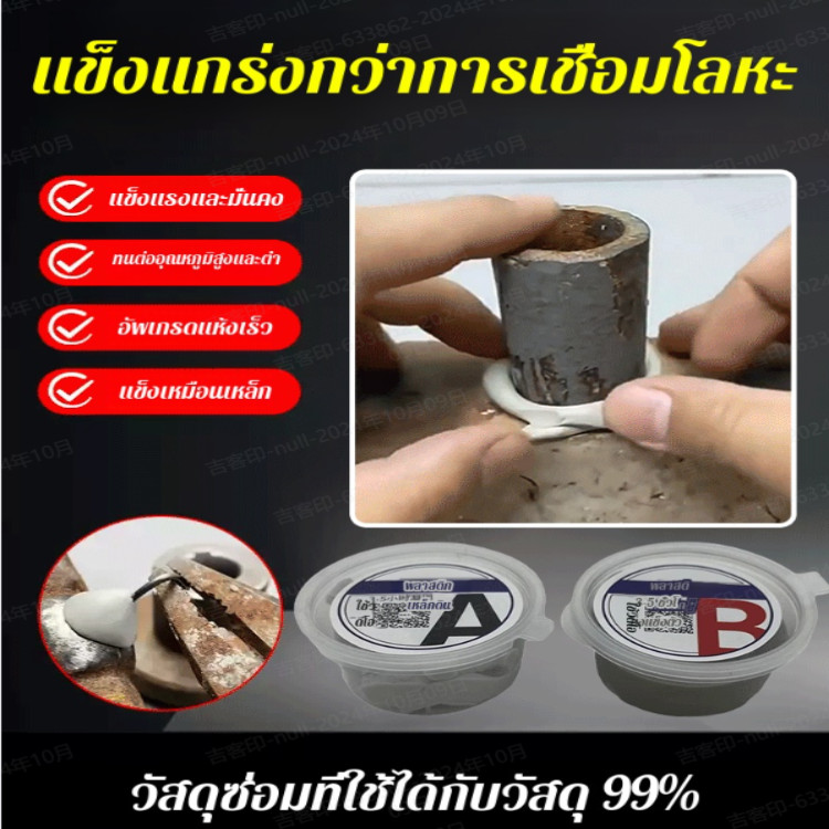กาวซ่อมแซมโลหะ/เซรามิกจากเยอรมนี เชื่อมเหล็ก/โลหะ แข็งแรงกว่าเชื่อมไฟฟ้า ยึดเกาะแน่น
