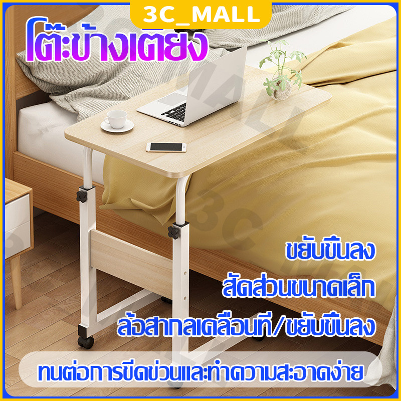 โต๊ะวางโน๊ตบุ๊คบนเตียง 60*40cm โต๊ะเตียง ปรับได้ โต๊ะคร่อมเตียง มีล้อเลื่อน Desk โต๊ะกินข้าวคนป่วย โต๊ะข้างเตียง