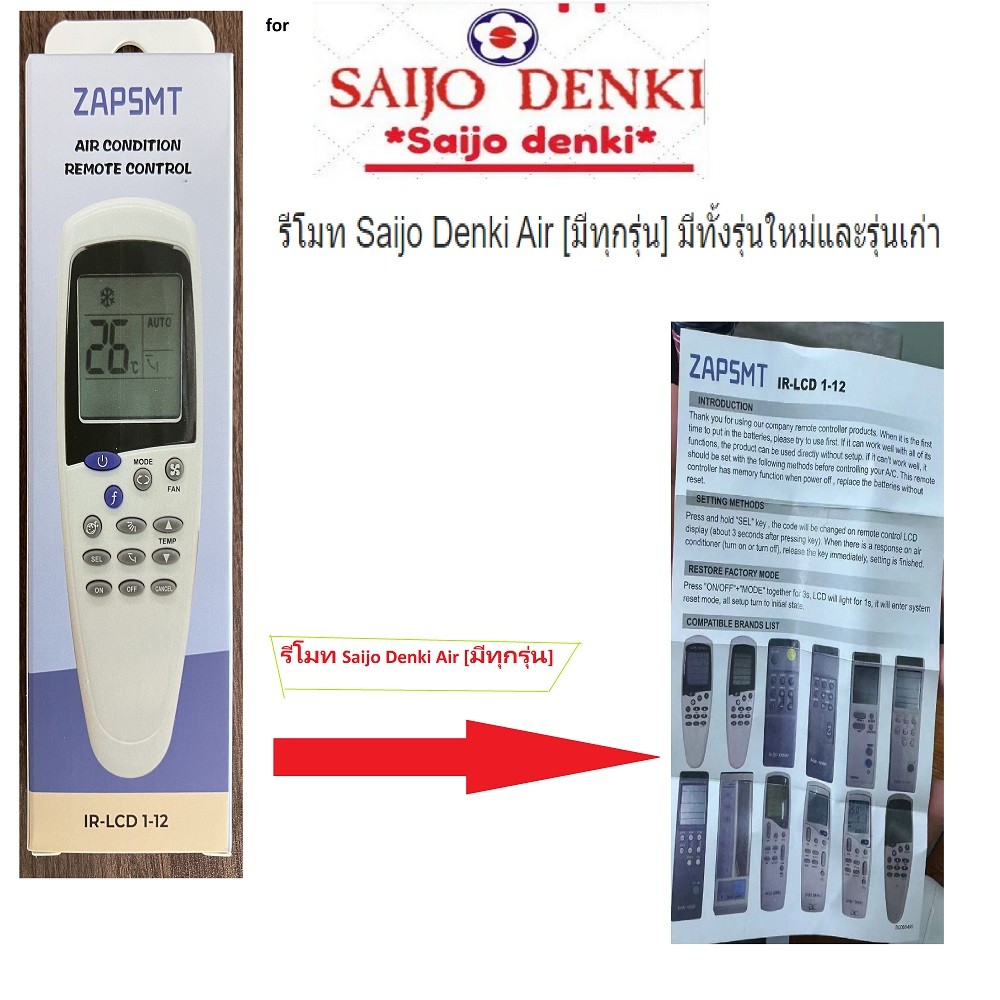 รีโมทแอร์ Saijo Denki ทุกรุ่น รีโมทแอร์ Saijo Denki Saijo Denki [ใช้กับ Air Sai Jodenki ทุกรุ่น] ไม่