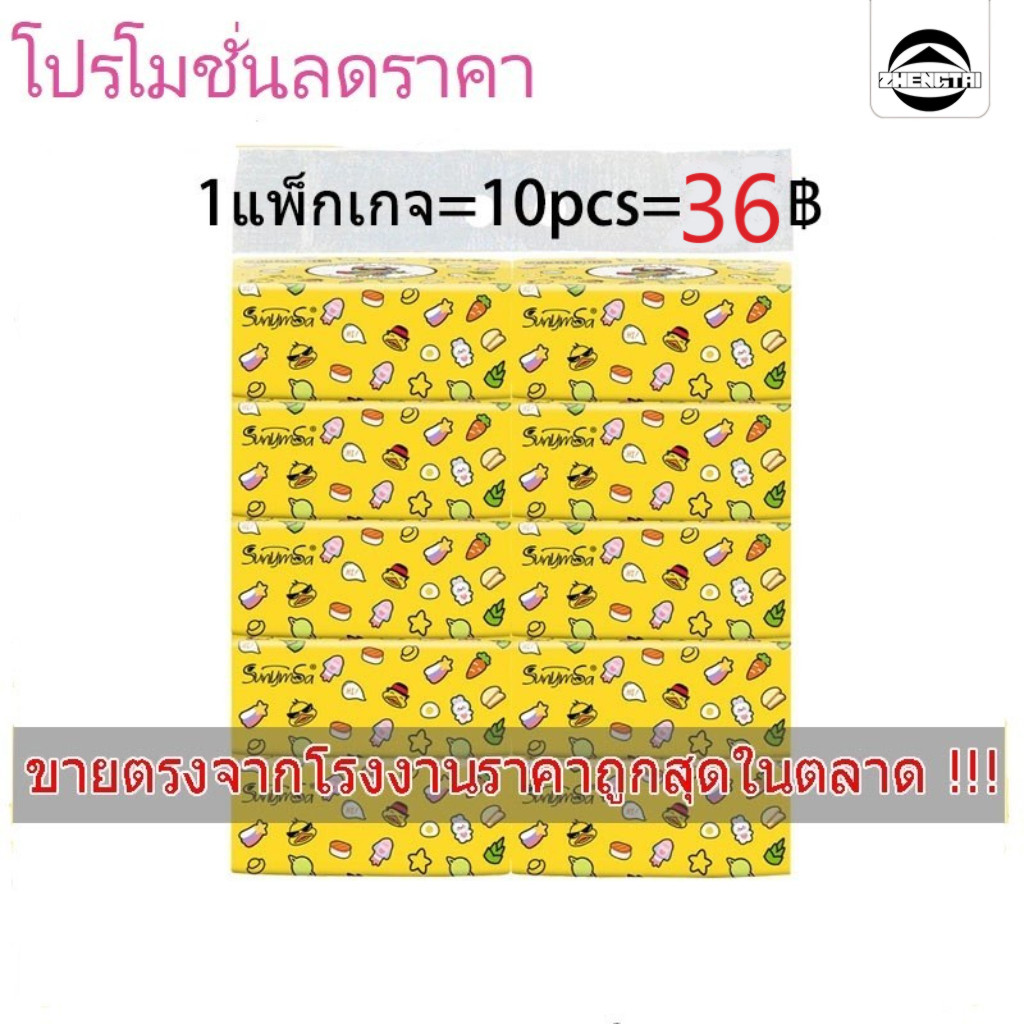 [ 10 ห่อ ] ทิชชู่ ทิชชู่เช็ดหน้า รวมลาย น่ารัก ไร้ฝุ่น หนา 3 ชั้น ขนาด 210 แผ่น36บาทกระดาษทิชชู่