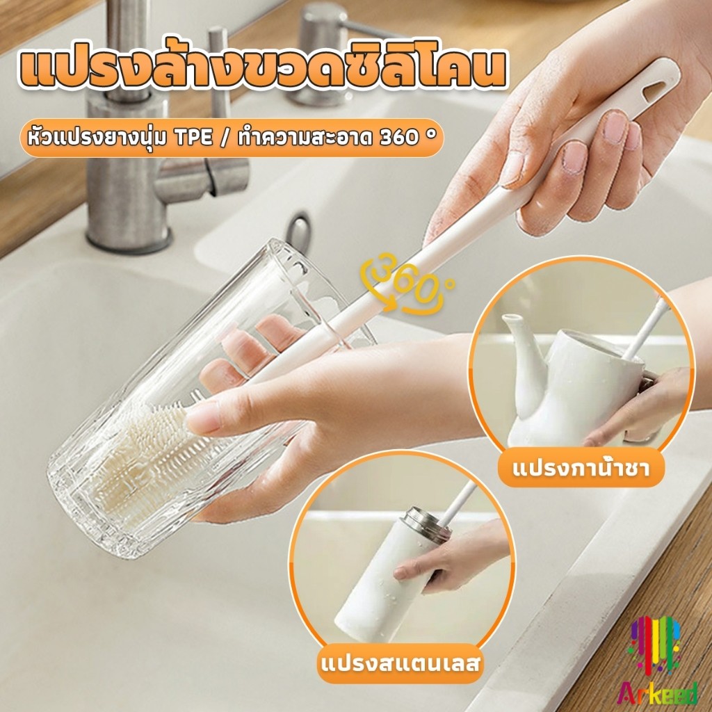 Arkeed แปรงล้างขวดซิลิโคน แปรงล้างแก้ว ขวดนม ที่ล้างขวด ด้ามจับยาว สําหรับทําความสะอาดถ้วยแก้ว bottle brush