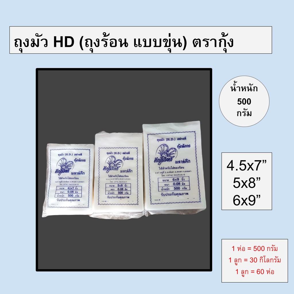 [ยกกระสอบ] ถุงมัว ร้อนแบบขาวขุ่น ใส่ก๋วยเตี๋ยว ใส่แกง น้ำเต้าหู้ ใช้สำหรับใส่ของร้อน (HD) น้ำหนัก 0.