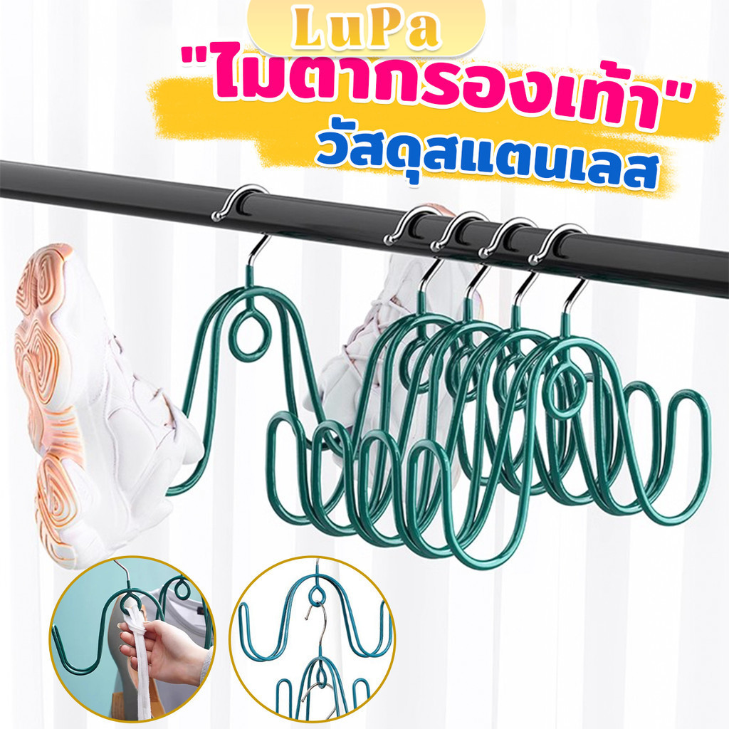 LuPa ไม้แขวนตากรองเท้า ราคาต่อ 1ชิ้น ที่ตากรองเท้า ไม้แขวนเสื้ออเนกประสงค์ Shoe drying rack