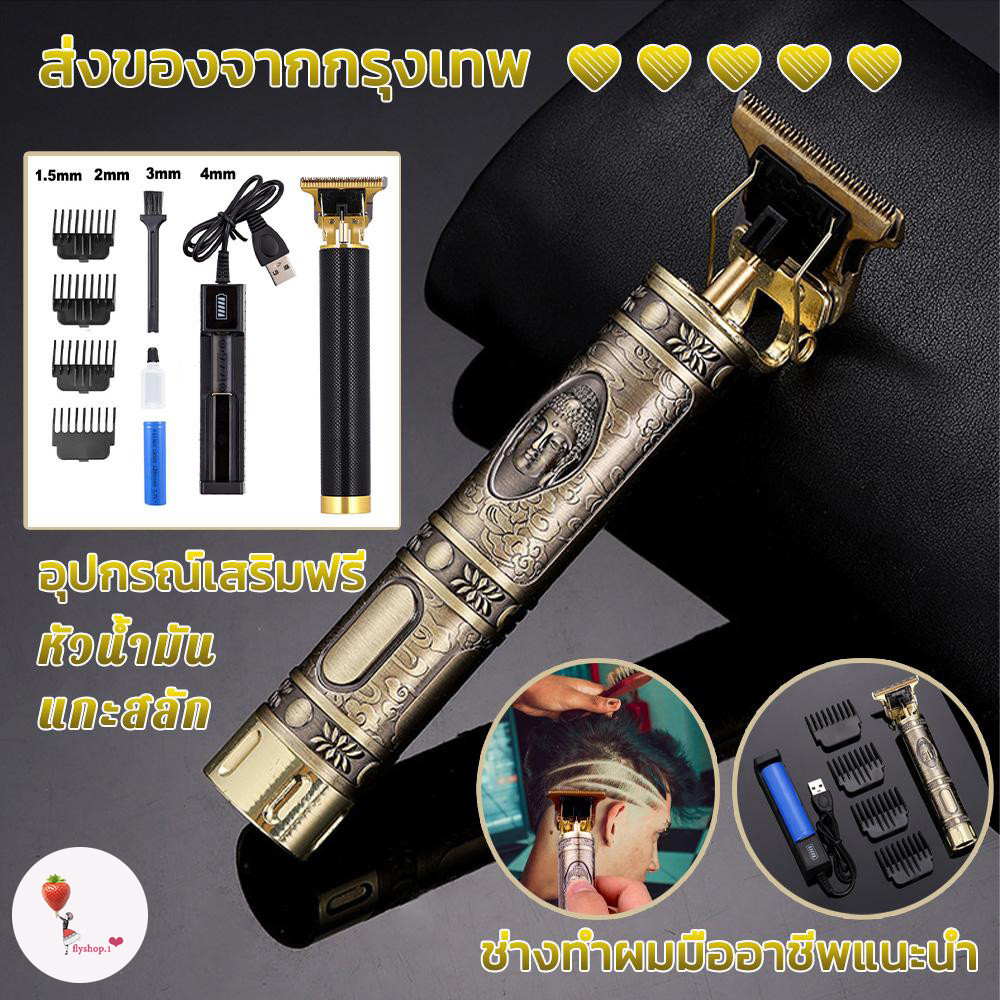 fly ตาเลี่ยนผมไฟฟ้า ชาร์จได้ สไตล์ย้อนยุค เหมาะสำหรับผู้ชาย ชาร์จ USB ปัตตาเลี่ยนผมผู้ชาย