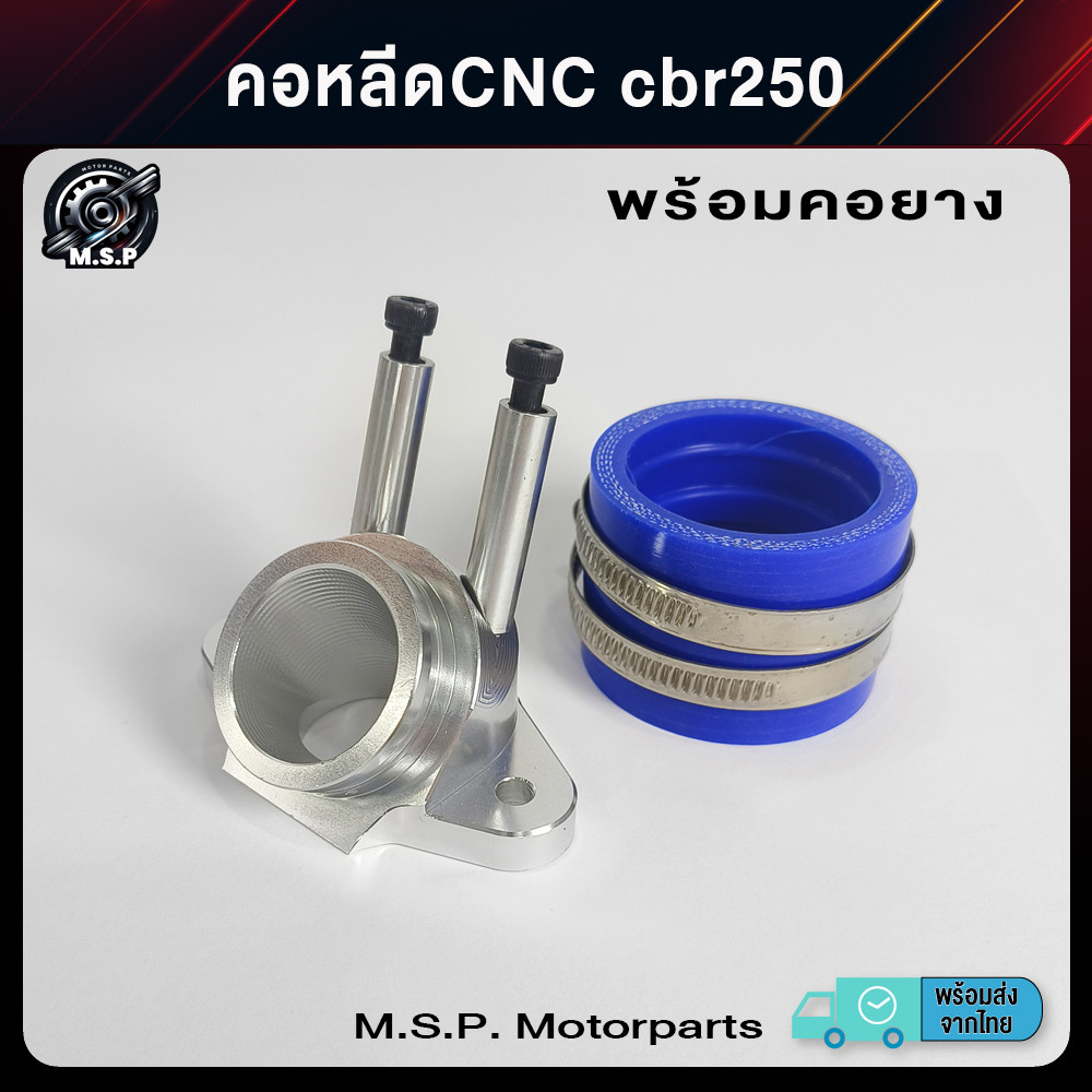 คอหลีดCNC cbr250 พร้อมคอยาง สินค้าคุณภาพ ราคาช่าง พร้อมส่งจาก กทม. (xj403)