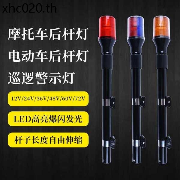 รถจักรยานยนต์ด้านหลังเสา Strobe Alarm Light Patrol กระพริบไฟเตือน led ไฟฟ้ารถนาฬิกาปลุก 12v24v48v