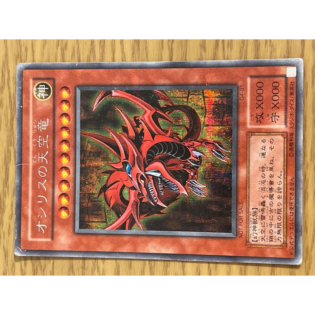 YU-GI-OH Slifer the Sky Dragon SE[G4-01] Used