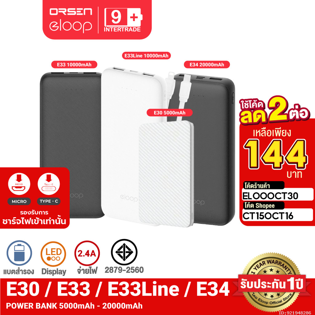 ซื้อ [144บ. โค้ดคุ้ม] Eloop E30 / E33 / E33 Line / E34 แบตสำรอง 5000mAh 10000mAh 20000mAh Powerbank พาวเวอร์แบงค์