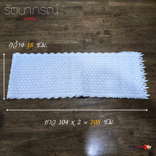 สไบชีพราหมณ์ สไบลูกไม้ ดอกพิกุล ผ้าสไบชี แบรนด์ รัตนาภรณ์