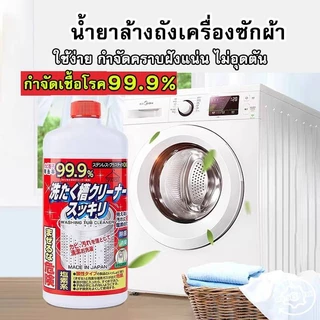 Rocket น้ำยาล้างเครื่องซักผ้า น้ำยากำจัดเชื้อโรคสะสม ขจัดคราบสกปรกฝังลึก ขนาด550ml