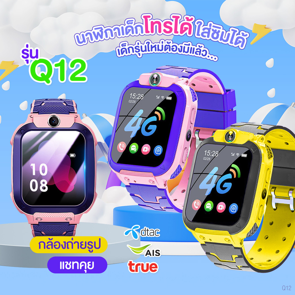 นาฬิกาเด็ก รุ่น Q19 Q12 เมนูไทย ใส่ซิมได้ โทรได้ พร้อมระบบ GPS ติดตามตำแหน่ง Kid Smart Watch