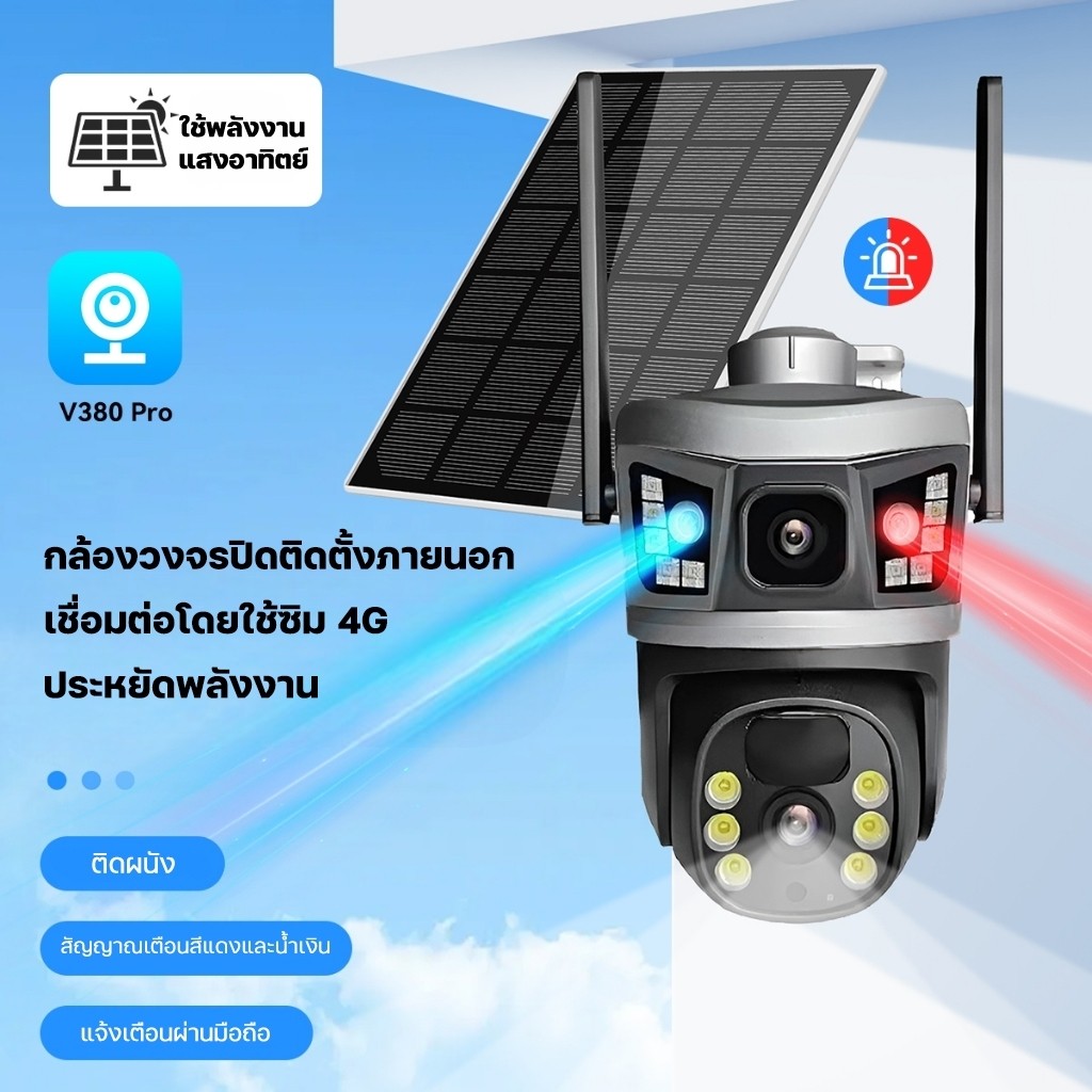 กล้องวงจรปิดโซล่าเซลล์ รองรับซิม4G พลังงานแสงอาทิตย์ กันน้ำ ติดกลางแจ้ง กล้องอัจฉริยะมีระบบแจ้งเตือน