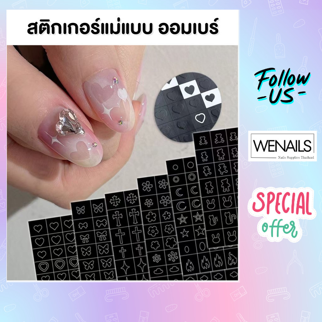 สติกเกอร์แม่แบบ Ombre สีเล็บเจล ตกแต่งเล็บเจล ทำออมเบย์ - wenailsth