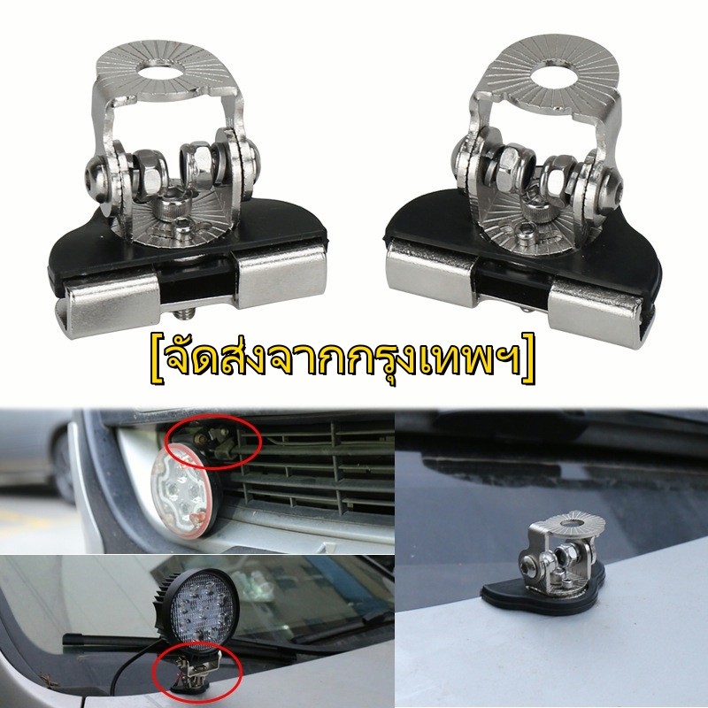 ขายึดสปอร์ตไลท์ สแตนเลส ขายึด เมาส์หนีบกระโปรงรถ ขาจับไฟสปอร์ตไลท์ ขายึดไฟ ขาจับไฟ เมาส์ยึดไฟ ไฟLED