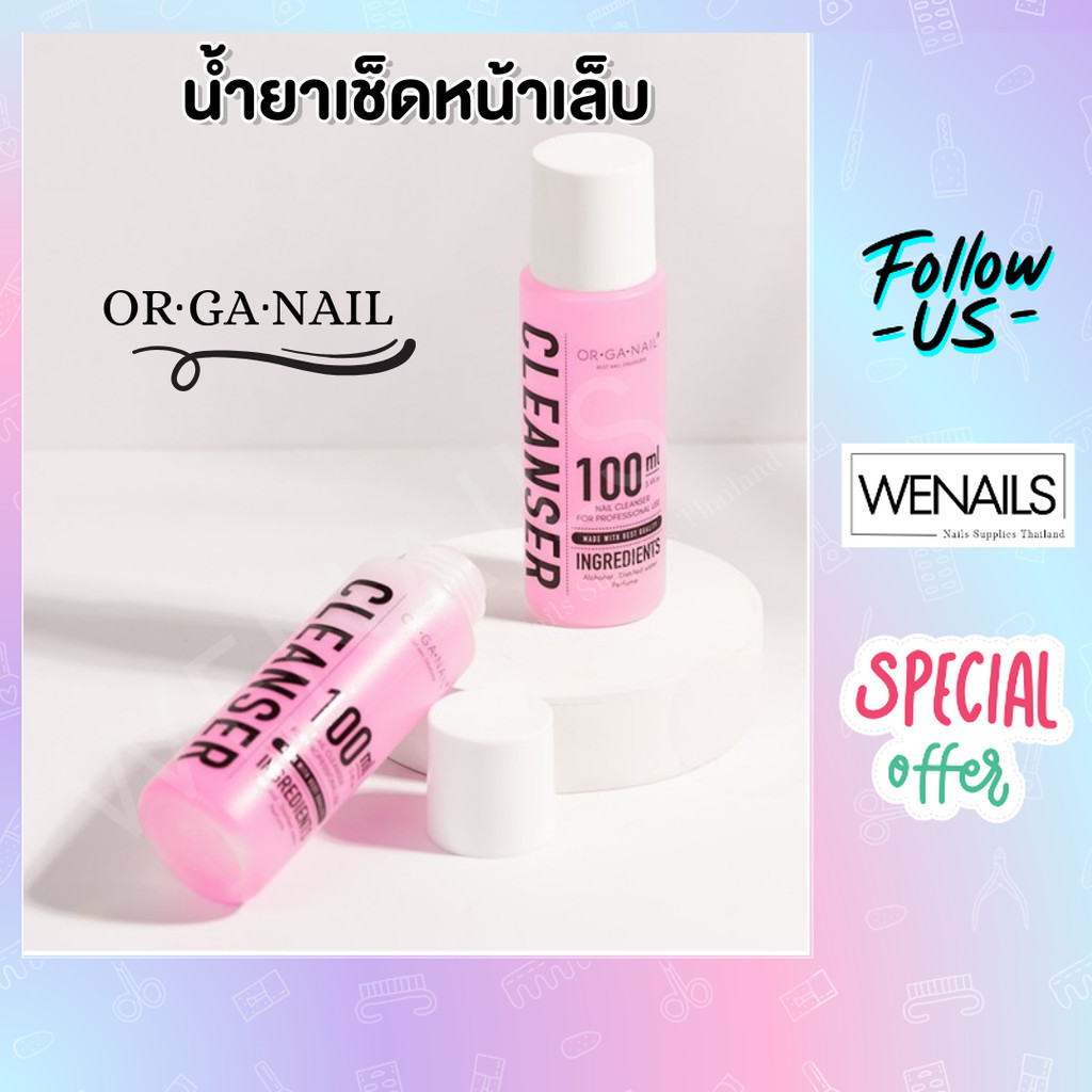 Cleanser ORGANAIL น้ำยาเช็ดหน้าเล็บ คราบเหนียว​จากการทำเล็บ ต่อเล็บ - wenails