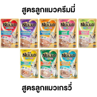 Live [ยกโหล] Nekko 70gX12ซอง อาหารเปียกเนกโกะ คละรสโดยร้าน ครบทุกสูตร ลูกแมว แมวโต แมวแก่