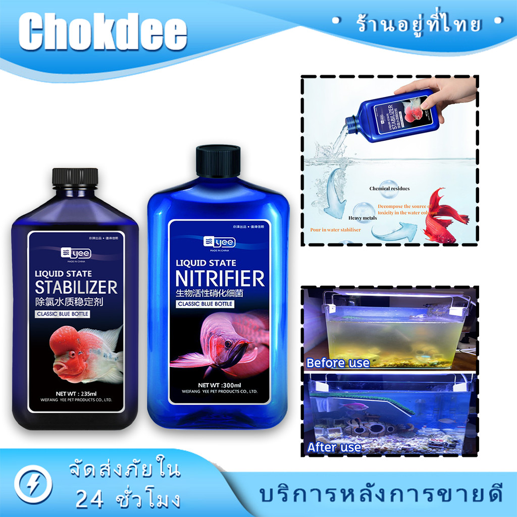 ร้านคนไทย! 300ML น้ำยาปรับสภาพน้ำบ่อปลา ลดคลอรีน จุลินทรีย์ปรับสภาพน้ำใส ยาใส่ตู้ปลา