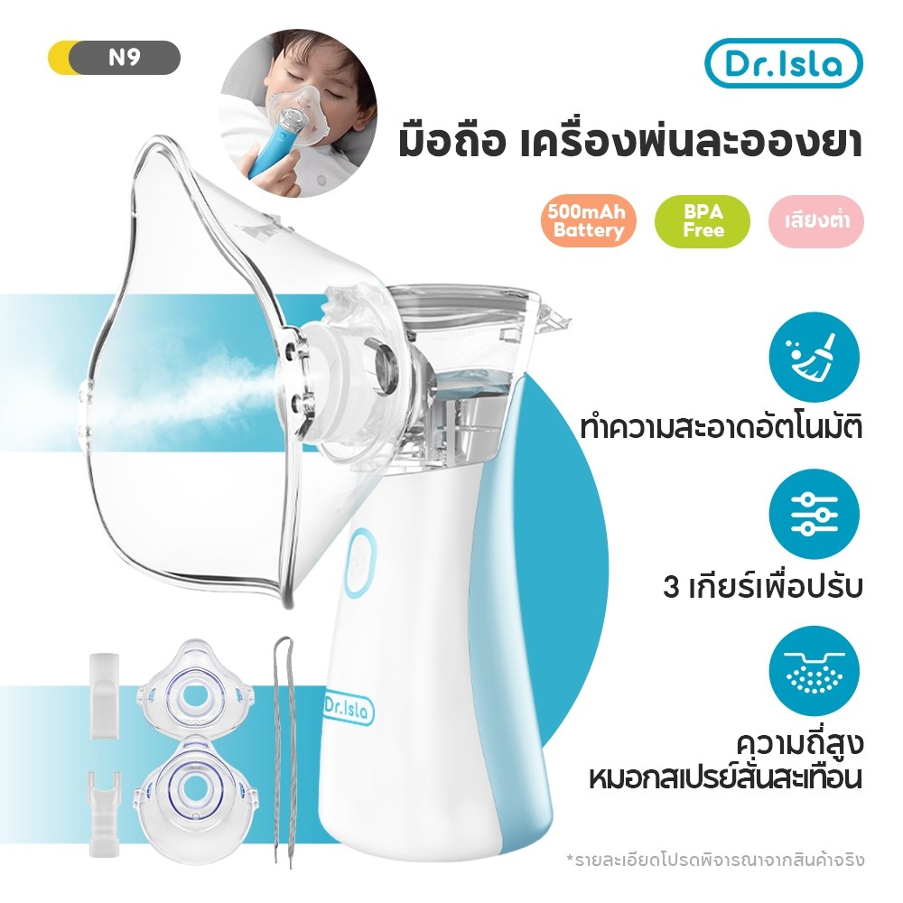 Dr.isla เครื่องพ่นละอองยา Nebulizer Ultrasonic MESH เครื่องพ่นละอองออกซิเจน ขนาดพกพา เครื่องพ่นยาเด็ก N9