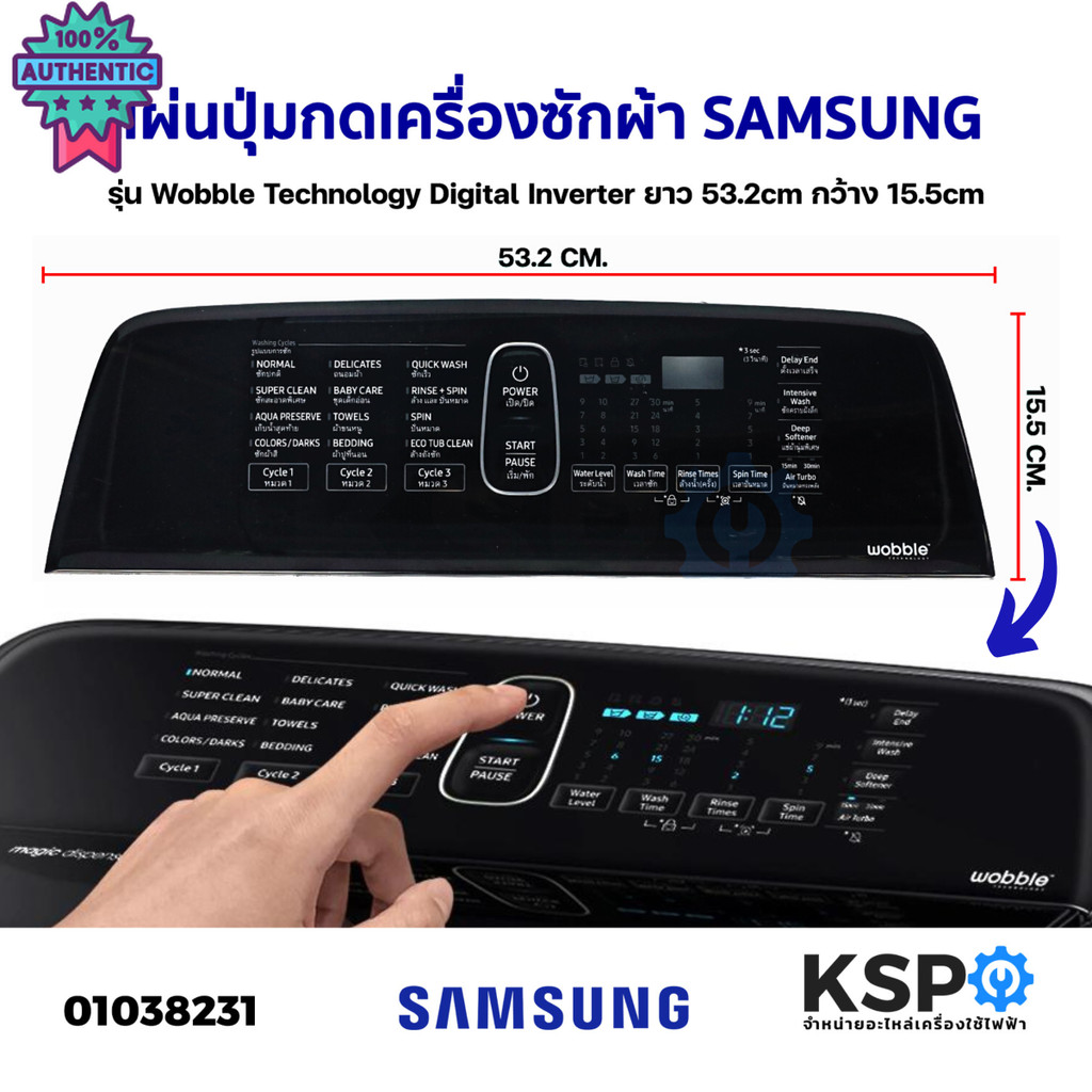 แผ่นปุ่มกดเครื่องซักผ้า SAMSUNG ซัมซุง รุ่น Wobble Technology Digital Inverter ยาว 53.2cm กว้าง 15.5