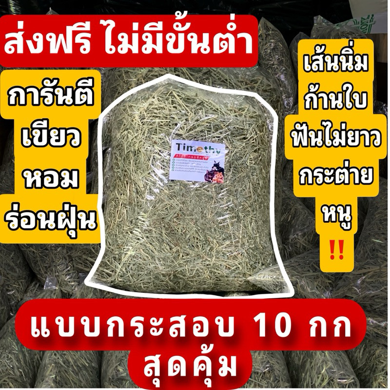 📌บายถุกม๊ากกกกกกกก📌 ทิมโมธี เส้นนิ่ม เกรดดีที่สุด กอมที่สุด เขียวที่สุด แบบกระสอบใหญ่