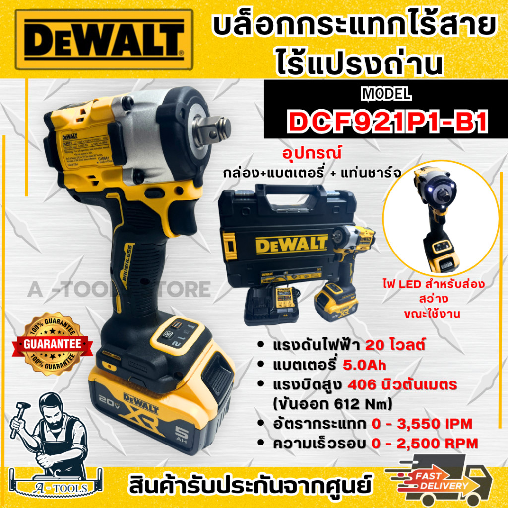 DEWALT ชุดบล็อกกระแทก ไร้สาย 20V รุ่น DCF921P1-B1 (แบต20V 5.0Ah x1 +แท่นชาร์จ+กล่องTSTAK) DCF921 **ส