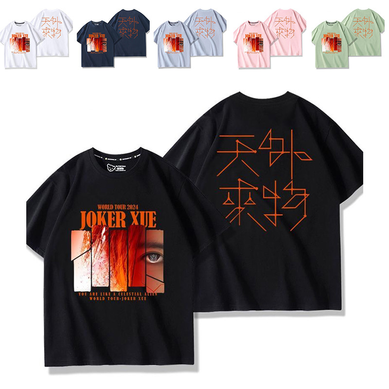 .之oer天外来宠物T Tshirt Joker Xue เสื้อผ้าสําหรับคอนเสิร์ตแฟนสนับสนุนอุปกรณ์ Unisex ผู้ใหญ่รอบคอผ้าฝ้ายธร