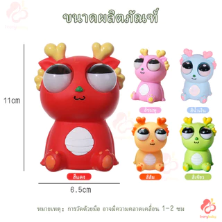 ของเล่นบีบ สกุชชี่บีบ ผ่อนคลายอารมณ์ตึงเครียด