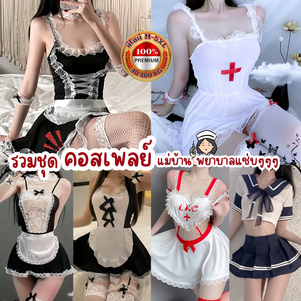 TOP SEXY ชุดคอสเพลย์เซ็กซี่ ชุดนอนไม่ได้นอน ชุดเมดผู้หญิง 💝 M-5XL | 40-100กก. ชุดคอสเพลย์ผู้หญิง แนวอาชีพ SET-4450