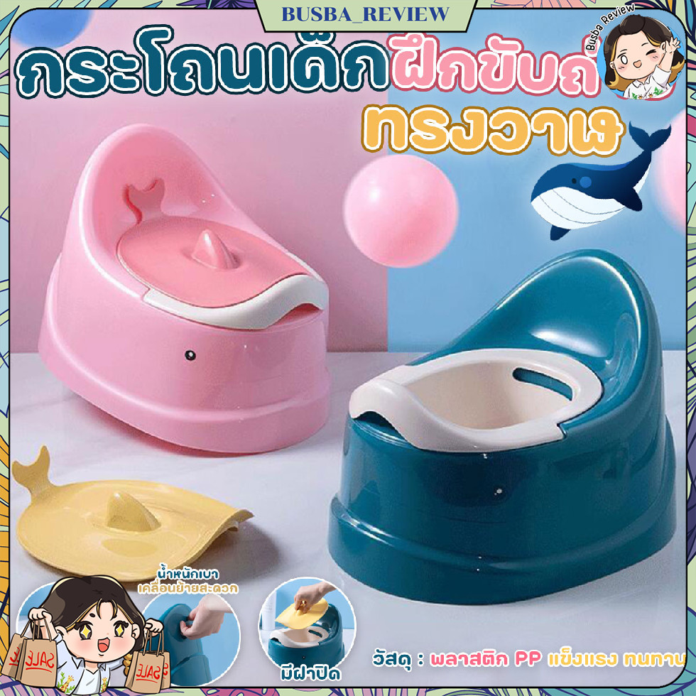 🌈ส่งจากไทย🌈 กระโถนเด็ก กระโถนเด็กฝึกขับถ่าย ห้องน้ำสำหรับเด็ก รูปทรงปลาวาฬ