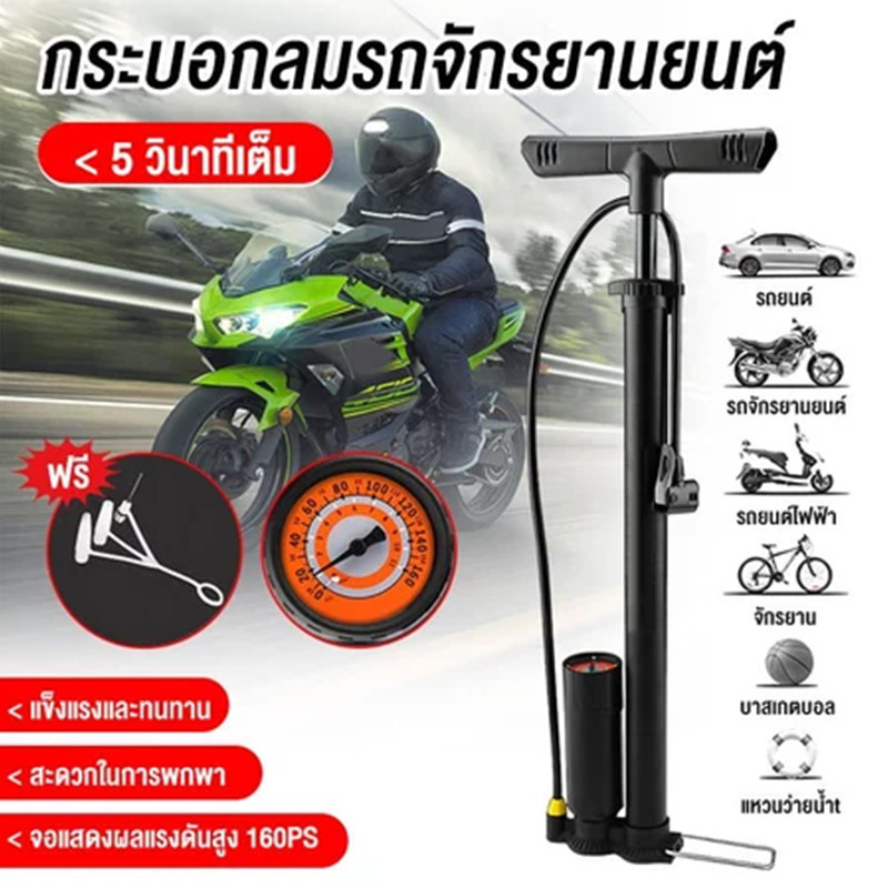 พร้อมส่งในไทย สูบลม ที่สูบลม สูบลมจักรยาน สูบลม 160PSI เหมาะสำหรับจักรยาน รถจักรยานยนต์ รถสี่ล้อ เครื่องเติมลมบาสเก