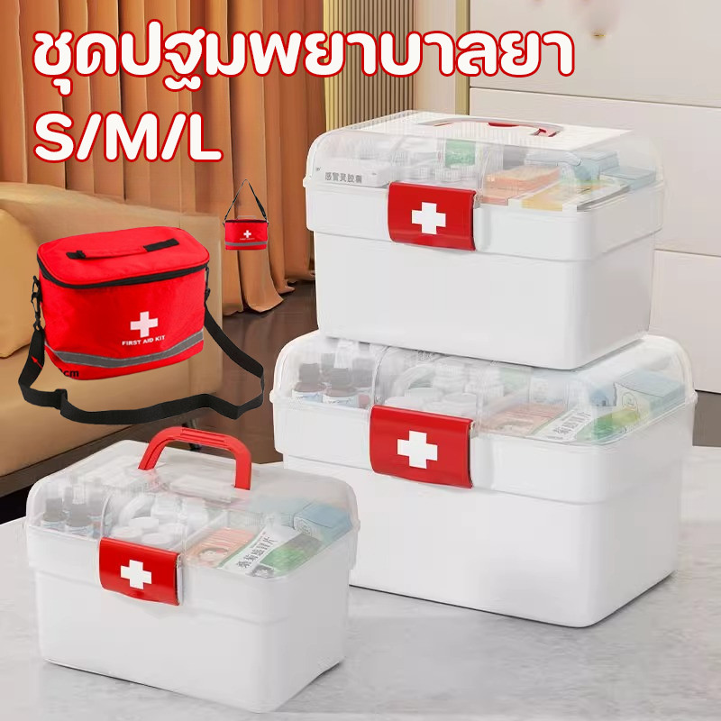COD ชุดปฐมพยาบาลยาสองชั้น S/M/L บ้าน แบบพกพา ชุดปฐมพยาบาลขนาดใหญ่ การจัดเก็บยา สามขนาด