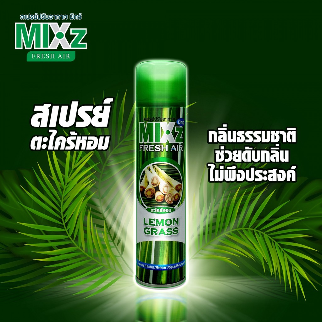 pw639shop MIXz สเปรย์ปรับอากาศ กลิ่นตะไคร้หอม 320 มล. รุ่น fresh air
