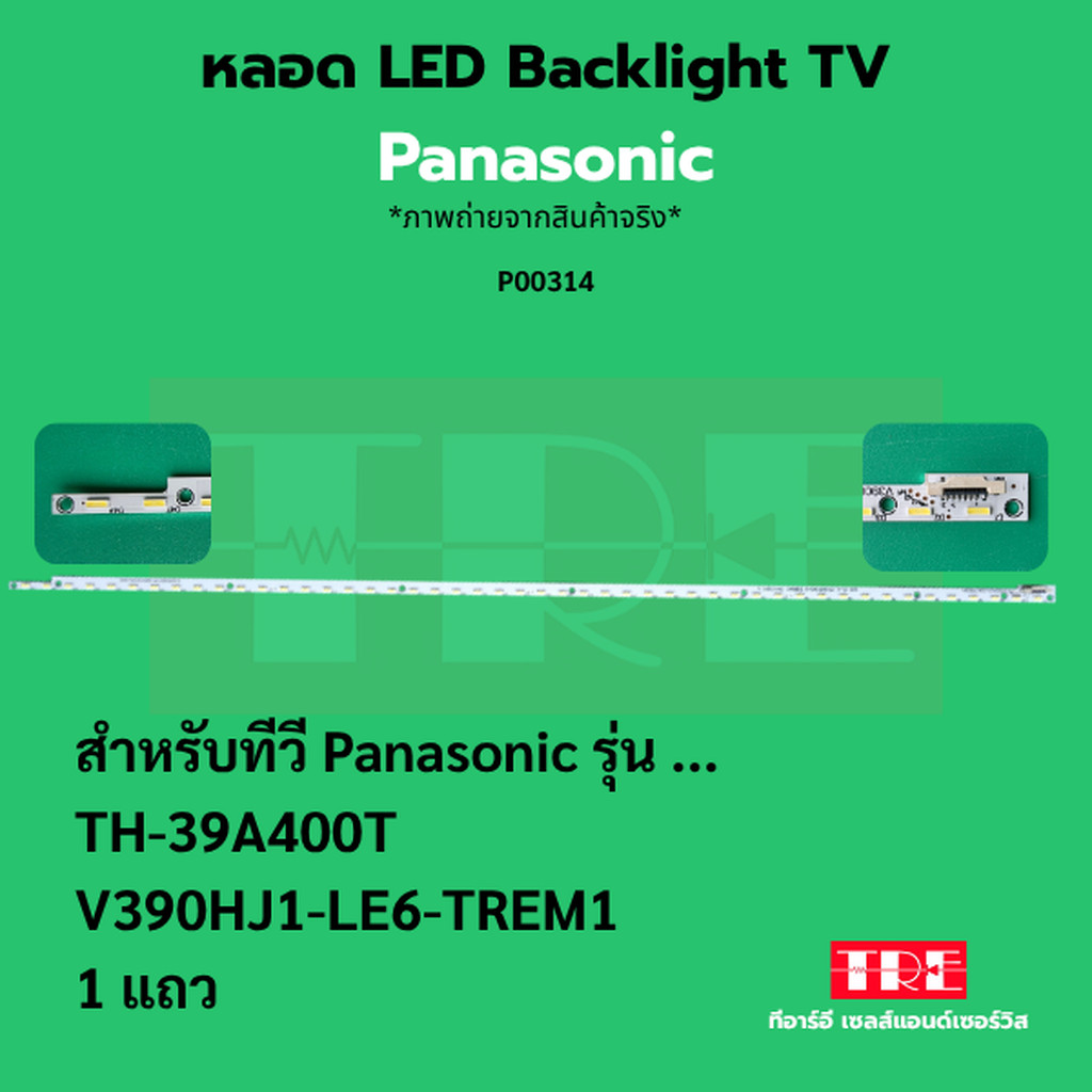 หลอด แบ็คไลท์ Backlight ทีวี Panasonic 39A400 V390HJ1-LE6-TREM1
