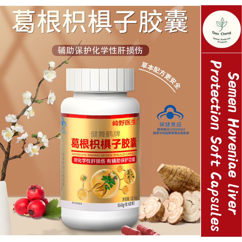[ธรรมชาติบริสุทธิ์] พรีเมี่ยม Kudzu Root และ Zhi Zhi Zi Liver Protection Soft Capsules Liver บํารุงแ