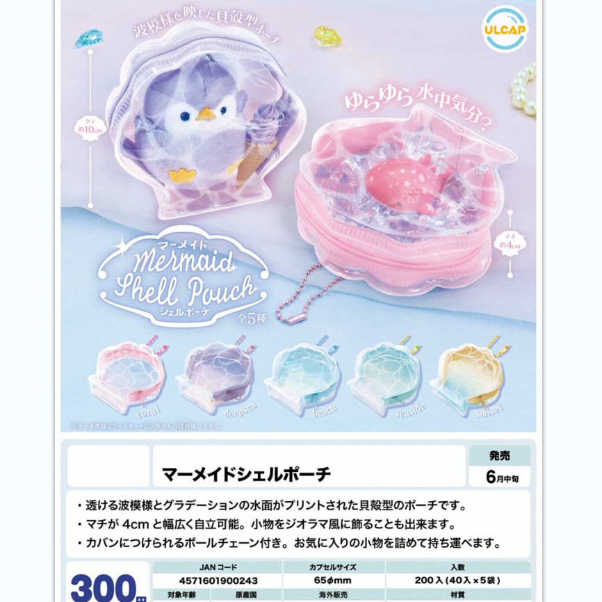 Otaku House Japan ULTRA Mermaid Shell Small Bag Storage Bag Charm Capsule Toy Gift