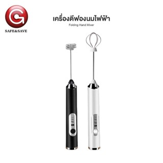 Safe&save เครื่องตีฟองนม เครื่องตีไข่ ปรับได้3ระดับ ชาร์จUSB…