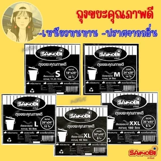 ยกโหล 12 แพ็ค ถุงขยะดำ Sanobi ขาย-ส่ง (แบบบาง) มีทั้งหมด 5 ขนาด