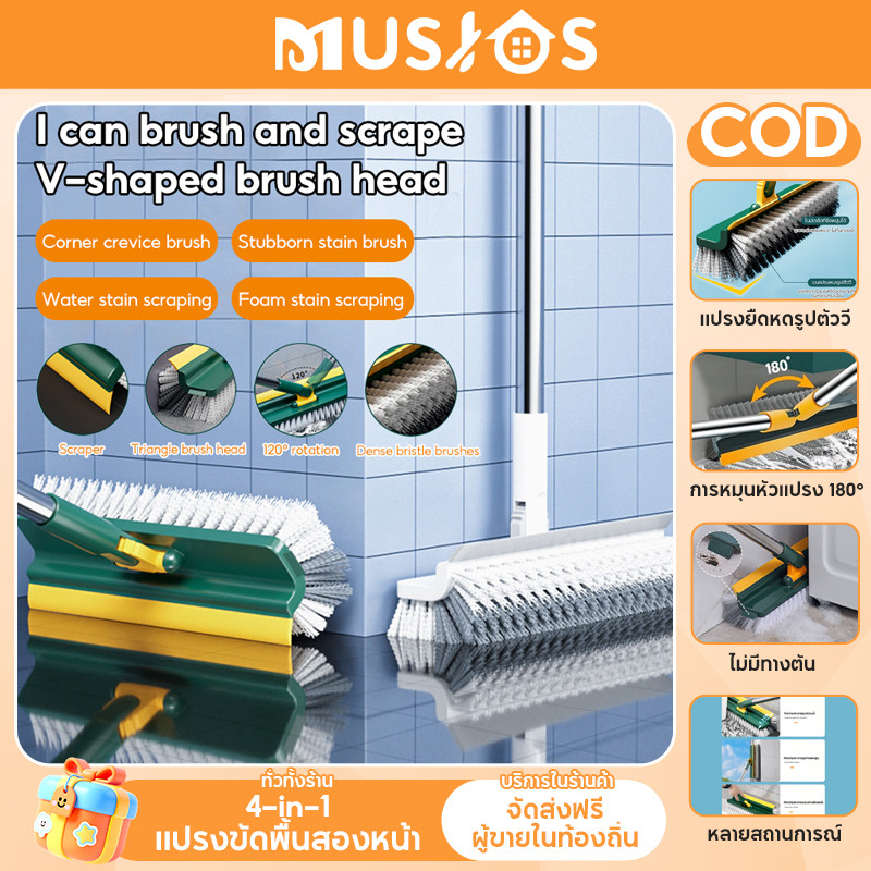 MUSJOS แปรงขัดพื้น 4ใน1/3ใน1 แปรงขัดพื้น ห้องน้ํา อัพเกรดใหม่ ที่ขัดห้องน้ํา ไม้กวาดน้ํา หมุนได้ 180 องศา ขัดได้ทุกมุม