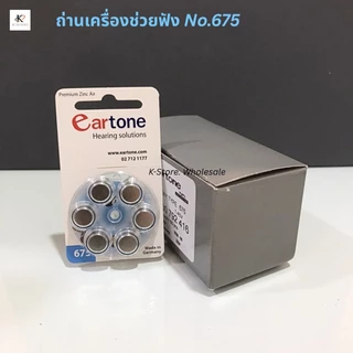 ถ่านเครื่องช่วยฟัง ถ่านหูฟัง1แผง เบอร์675 ถ่านeartone ของแท้ ผลิตและนำเข้าจากประเทศเยอรมนี